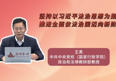 坚持以习近平法治思想为指导 推进全面依法治国迈向新阶段