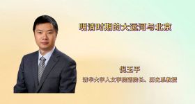 明清时期的大运河与北京