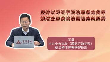 坚持以习近平法治思想为指导 推进全面依法治国迈向新阶段