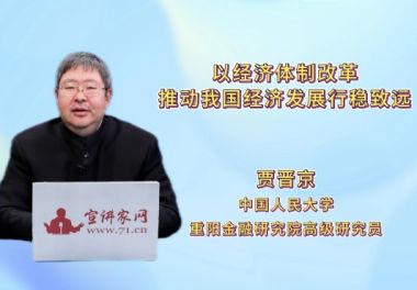 以经济体制改革推动我国经济发展行稳致远