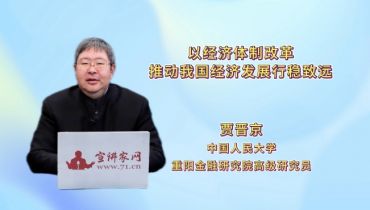 以经济体制改革推动我国经济发展行稳致远