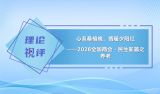 心系桑榆晚，情暖夕阳红——2026全国两会·民生新篇之养老