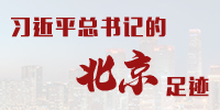 北京足迹
