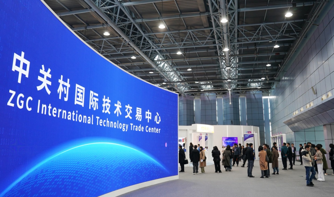 中关村国际技术交易中心启动运营