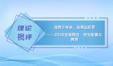 润育少年志，点亮出彩梦 ——2026全国两会·民生新篇之教育