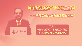 实干起笔 共绘“十五五”新篇——学习贯彻2026年全国两会精神