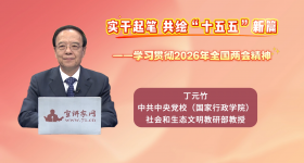 实干起笔 共绘“十五五”新篇——学习贯彻2026年全国两会精神