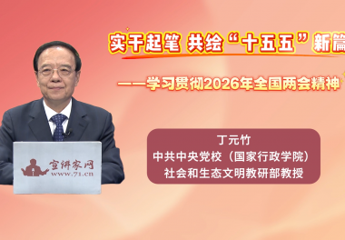 实干起笔 共绘“十五五”新篇——学习贯彻2026年全国两会精神