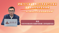 把握2026年全国两会召开背景与总基调，夯实落地见效的支撑保障——学习贯彻2026年全国两会精神