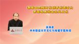 激发全民族文化创新创造活力 繁荣发展社会主义文化