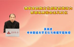 激发全民族文化创新创造活力 繁荣发展社会主义文化