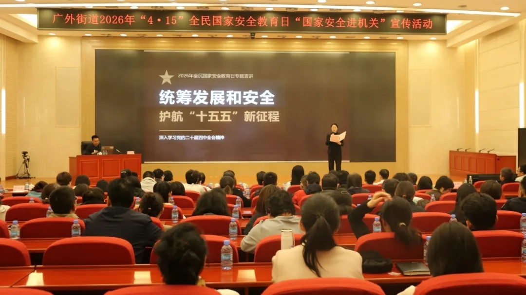 筑牢国安防线 护航首都发展——北京市总体国家安全观宣讲团火热开讲