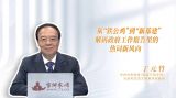 从“铁公鸡”到“新基建” 解码政府工作报告里的热词新风向 ——2026年全国两会精神系列解读