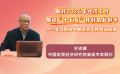做好2026年经济工作，推动“十五五”开好局起好步——学习贯彻中央经济工作会议精神