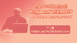 做好2026年经济工作，推动“十五五”开好局起好步——学习贯彻中央经济工作会议精神