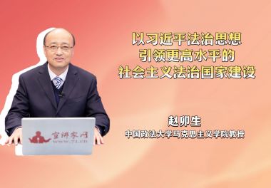 以习近平法治思想引领更高水平的社会主义法治国家建设