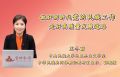 做好新时代党的民族工作 走好高质量发展道路