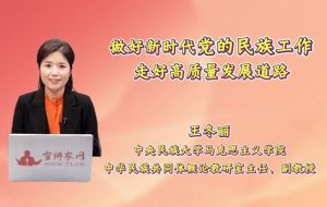 做好新时代党的民族工作 走好高质量发展道路