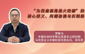 “为民造福是最大政绩”的核心要义、问题检视与实践路径
