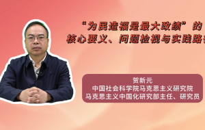 “为民造福是最大政绩”的核心要义、问题检视与实践路径
