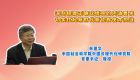 深刻把握正确政绩观的内涵要求 切实扛起新时代新征程使命担当