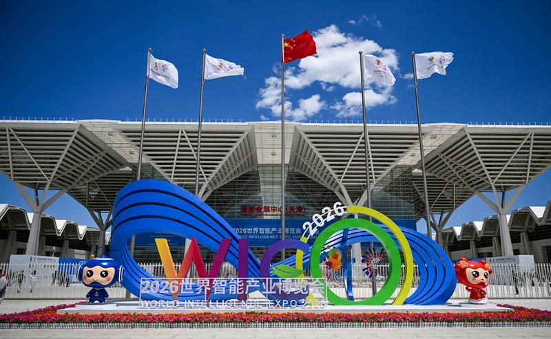 2026世界智能产业博览会｜“智”行天下向未来