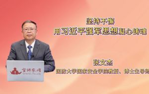 坚持不懈用习近平强军思想凝心铸魂
