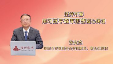 坚持不懈用习近平强军思想凝心铸魂
