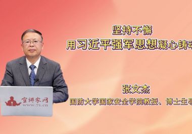 坚持不懈用习近平强军思想凝心铸魂