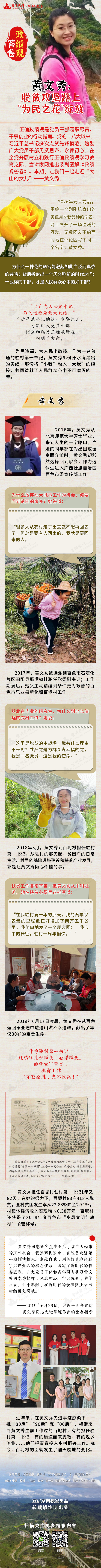 黄文秀2
