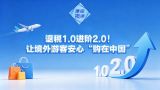解码“十五五”丨退税1.0进阶2.0！让境外游客安心“购在中国”