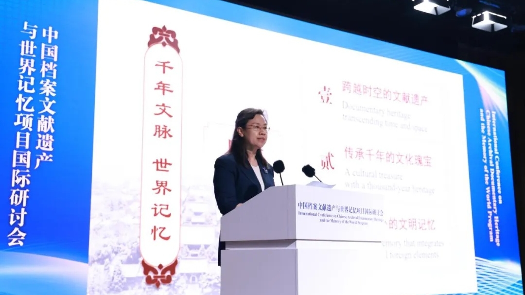 贺亚兰院长参加中国档案文献遗产与世界记忆项目国际研讨会并作主旨演讲