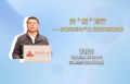 向“新”而行——发展新质生产力 赋能高质量发展