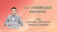 以进一步全面深化改革激活发展新动能