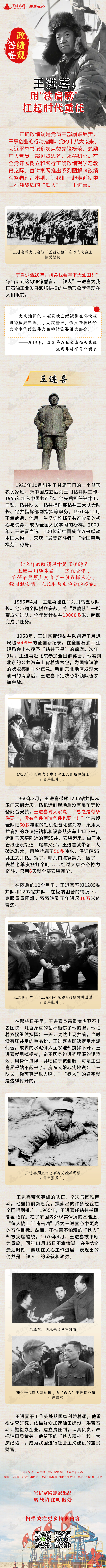 王进喜