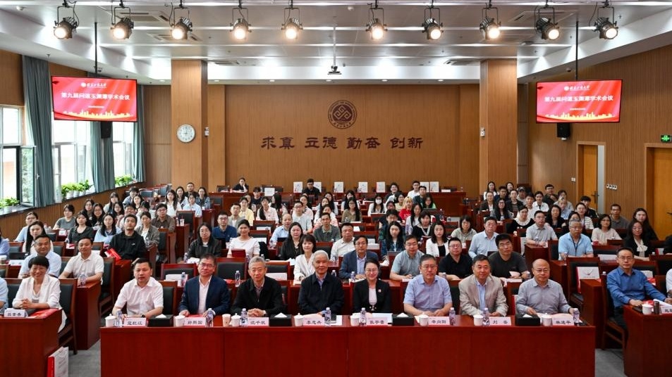 第九届问道玉渊潭学术会议召开