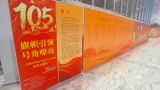 中国浦东干部学院举办“旗帜引领·号角嘹亮——庆祝中国共产党成立105周年党刊主题展”