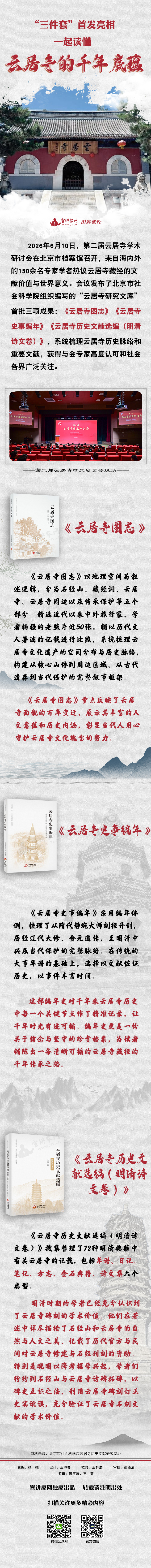 云居寺（审）