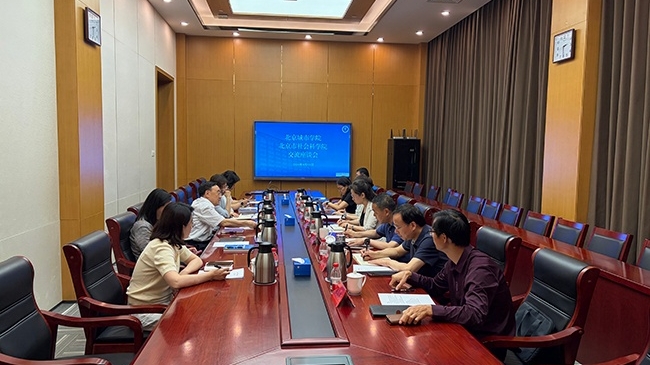 北京城市学院来北京市社会科学院调研座谈 