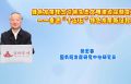 绿色发展理念引领生态文明建设深刻变革——奋进“十五五”绿色发展新征程