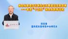绿色发展理念引领生态文明建设深刻变革——奋进“十五五”绿色发展新征程