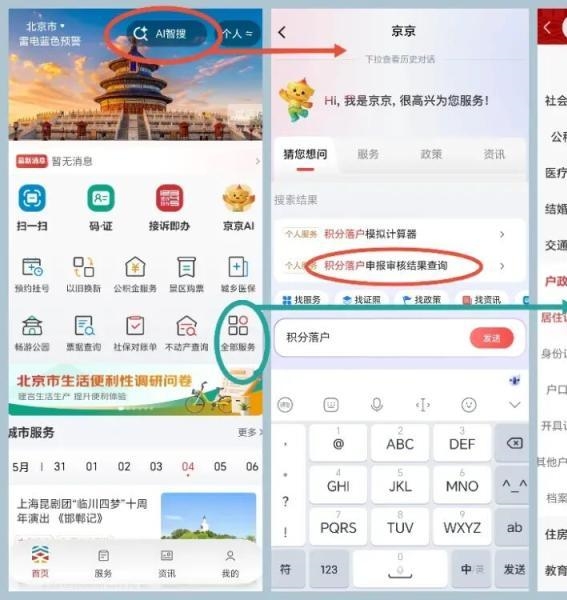 京通App上线 接入1400余项服务 “北京服务”触手可及