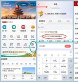 京通App上线 接入1400余项服务 “北京服务”触手可及