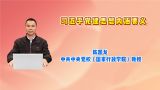 习近平党建思想内涵要义