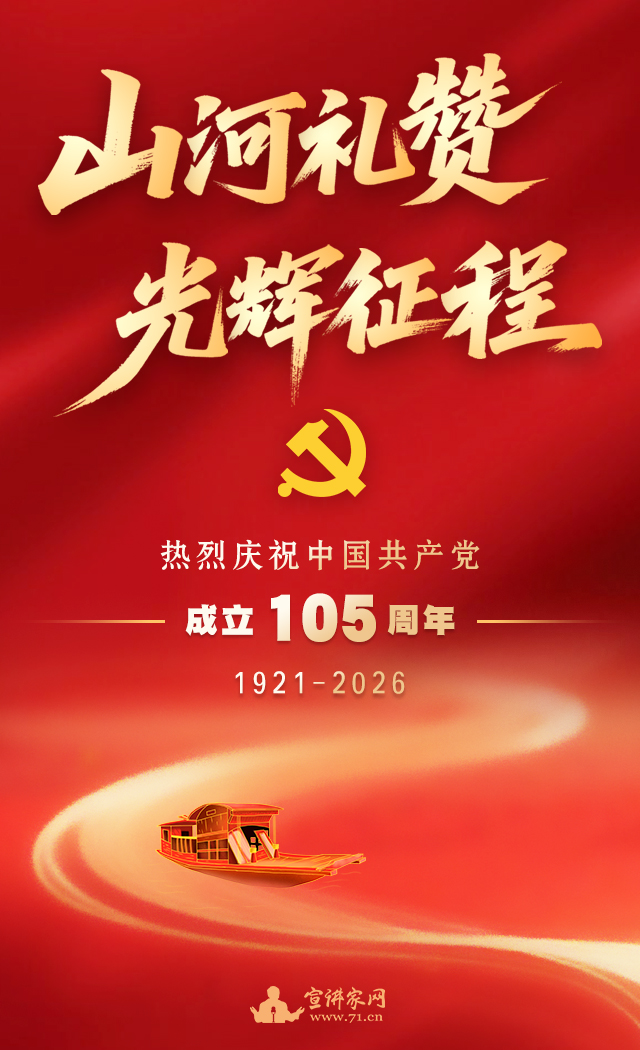 七一海报