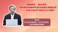 思想建党、理论强党：党的理论创新的百余年历程与最新成果——庆祝中国共产党成立105周年