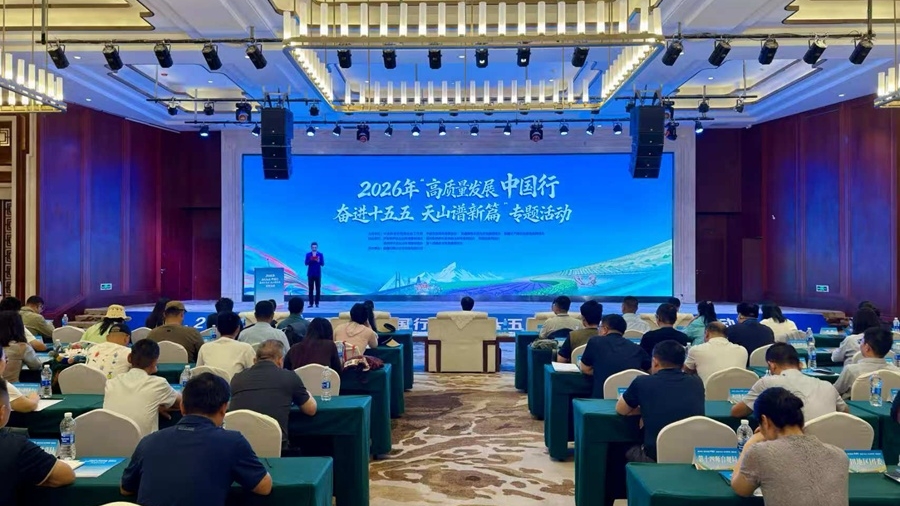 2026年“高质量发展中国行·奋进十五五天山谱新篇”专题活动在新疆和田启动