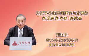 习近平外交思想理论与实践的新发展、新突破、新成果
