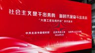 匠心宣讲进一线 实干创新赋能首都智造