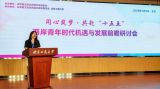 两岸青年畅谈“十五五”发展机遇